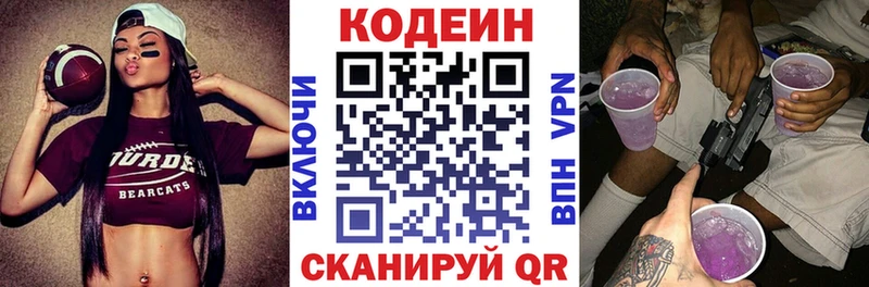 Codein Purple Drank как найти закладки Кузнецк